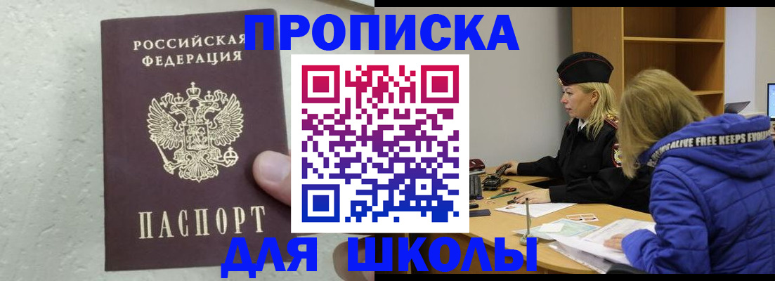 прописка ребенка в Кушве