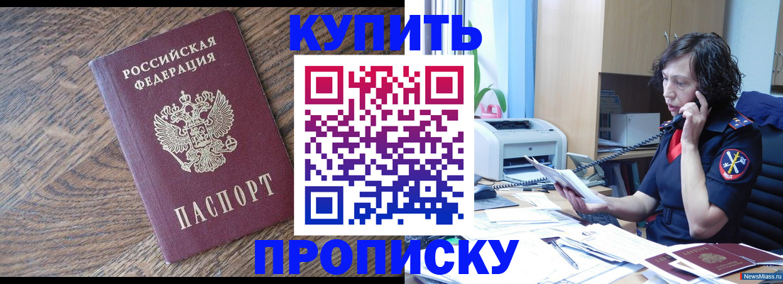 прописка в Кушве